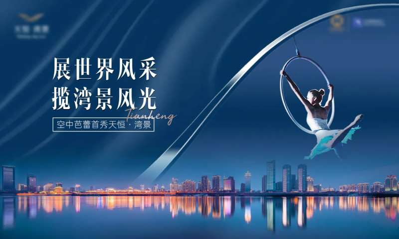 空中芭蕾首秀主画面-采灵感-cailinggan.com