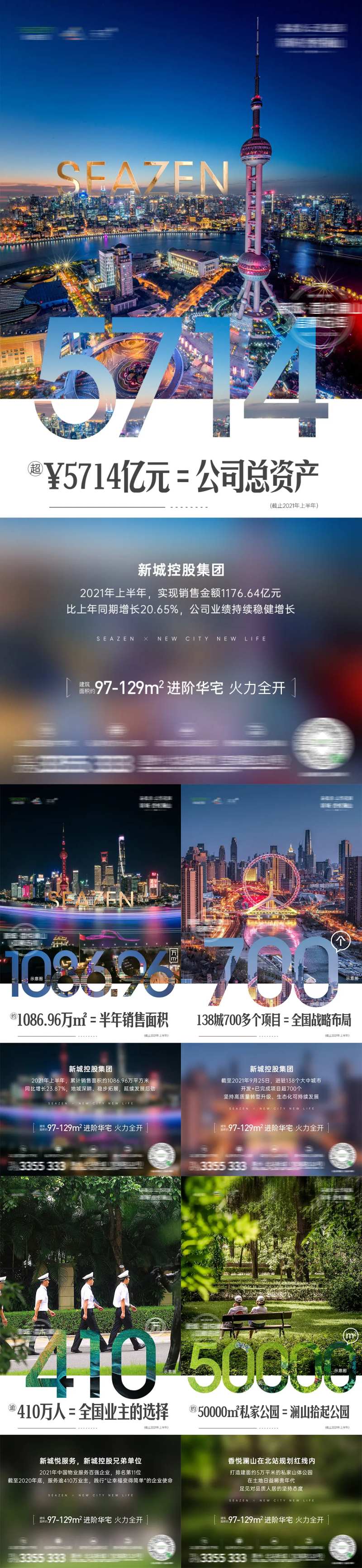 集团价值品牌数字海报-采灵感-cailinggan.com