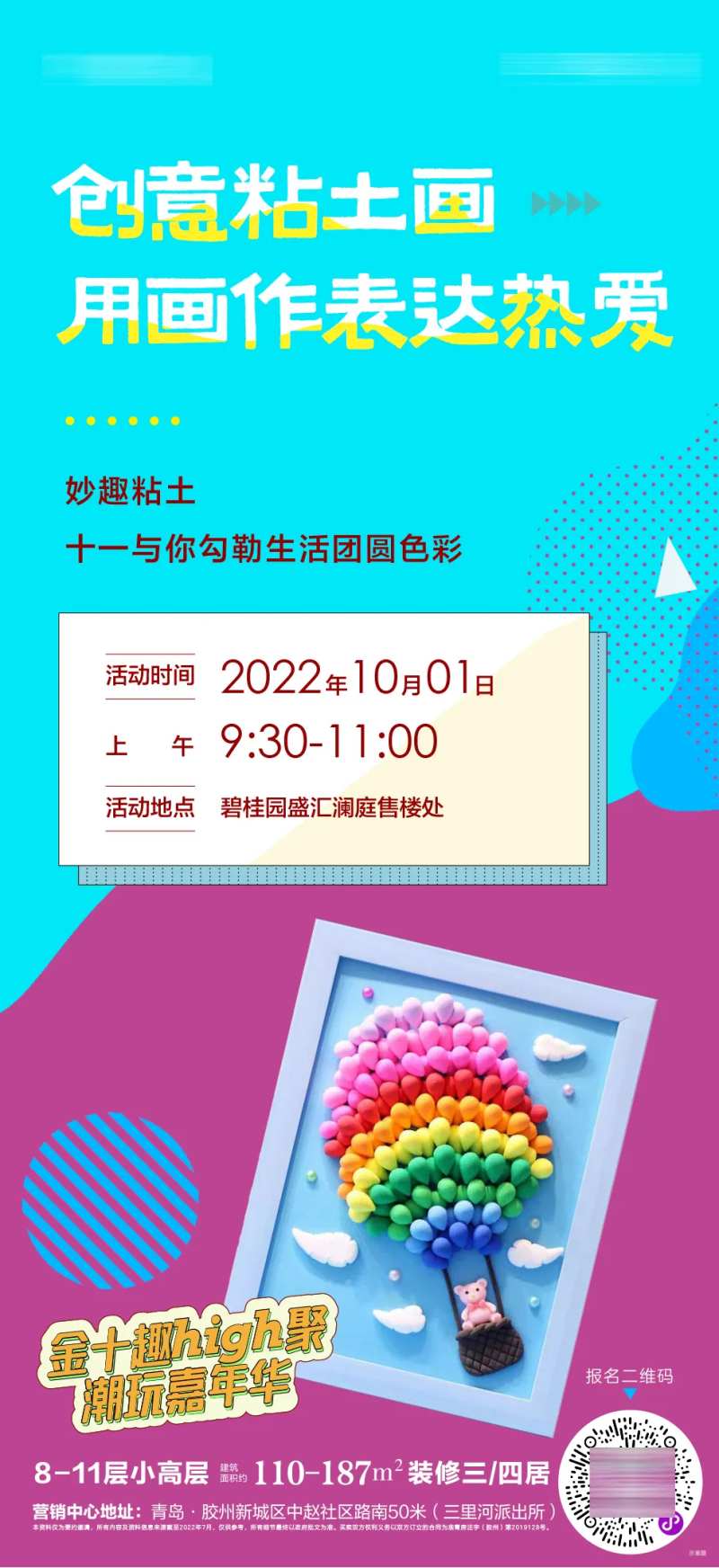 粘土DIY海报-采灵感-cailinggan.com