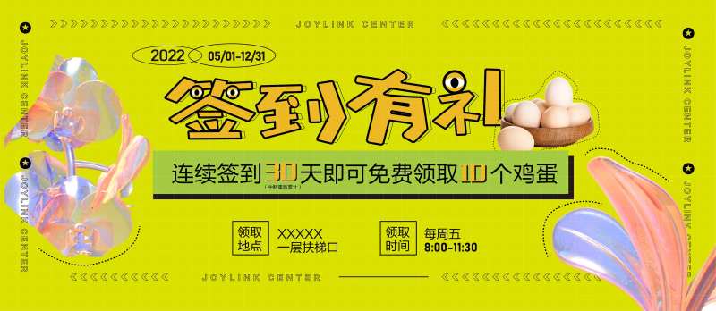 签到有礼电商banner-采灵感-cailinggan.com