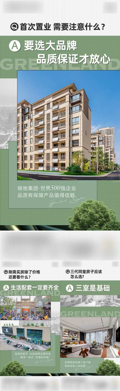 地产问答价值点海报-采灵感-https://www.cailinggan.com/