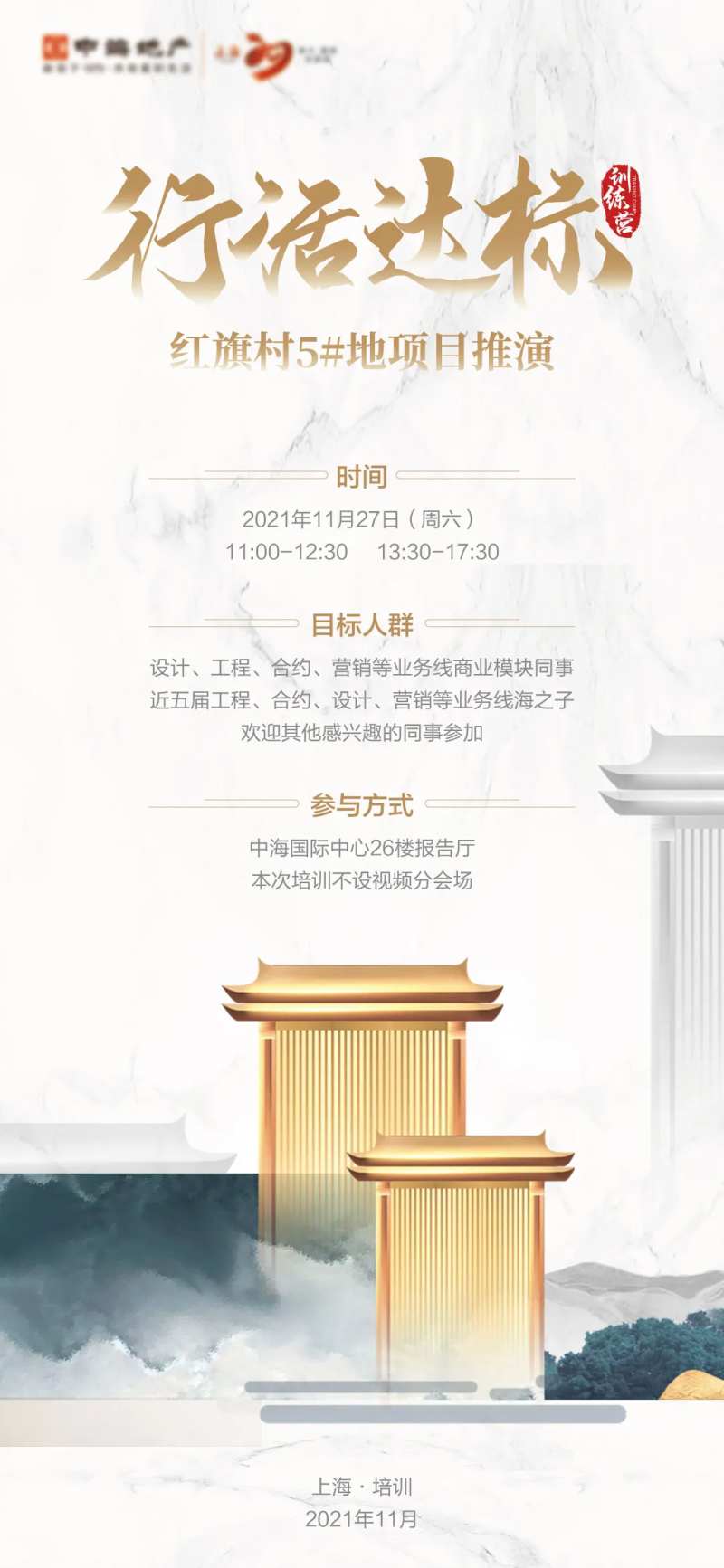 地产行活达标海报-采灵感-cailinggan.com