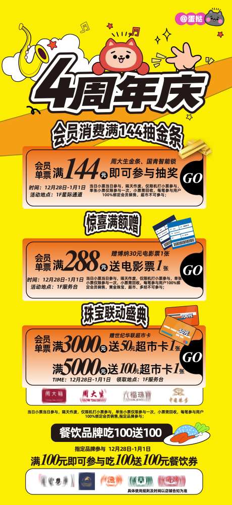 4周年庆活动海报-采灵感-https://www.cailinggan.com/