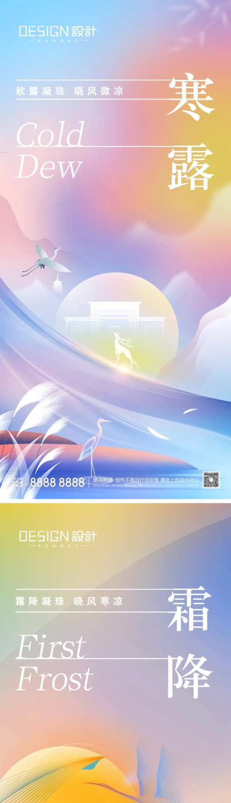 地产寒露霜降节气海报-采灵感-https://www.cailinggan.com/