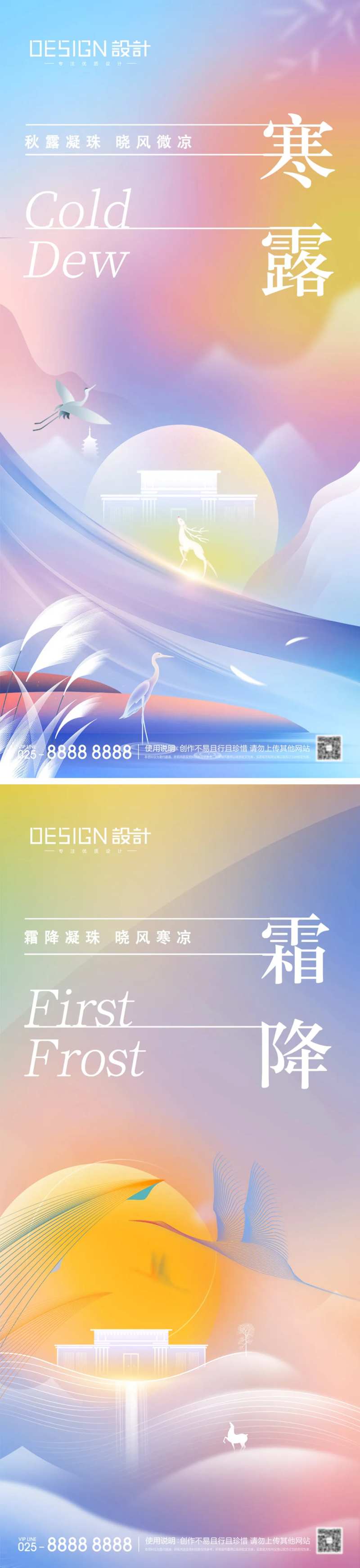 地产寒露霜降节气海报-采灵感-cailinggan.com