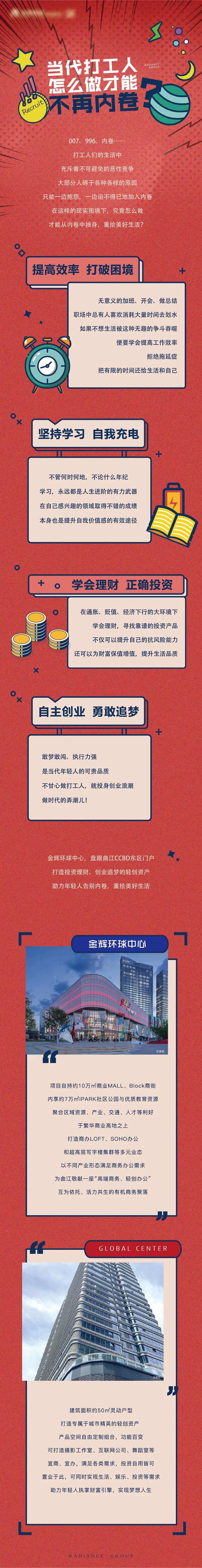 打工人内卷长图推文-采灵感-cailinggan.com