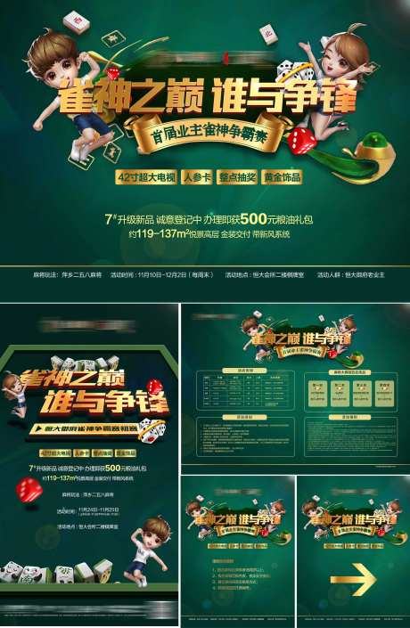 麻将大赛单图物料-采灵感-https://www.cailinggan.com/