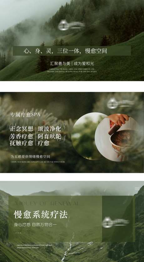 绿色养生轮播图疗愈颂钵森林美团-采灵感-https://www.cailinggan.com/