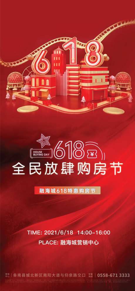 地产618双11购房活动海报-采灵感-https://www.cailinggan.com/