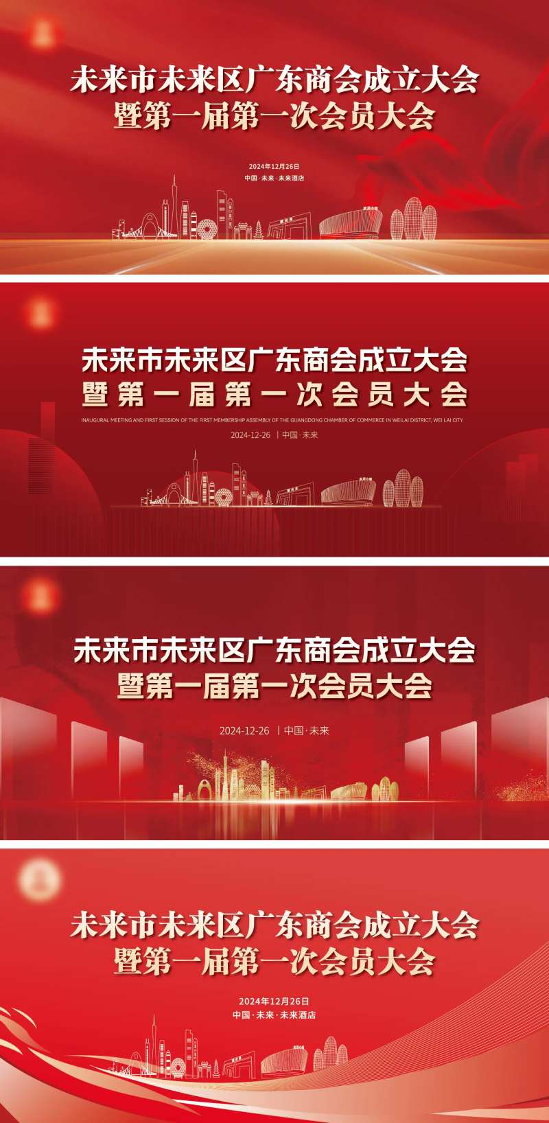 广东行业商会成立大会年会主背景-采灵感-cailinggan.com