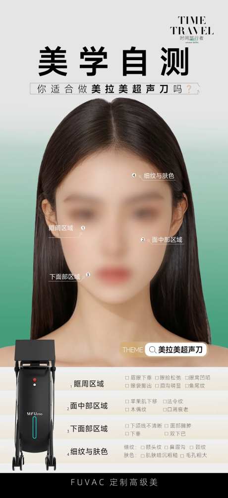 超声刀自测-采灵感-https://www.cailinggan.com/