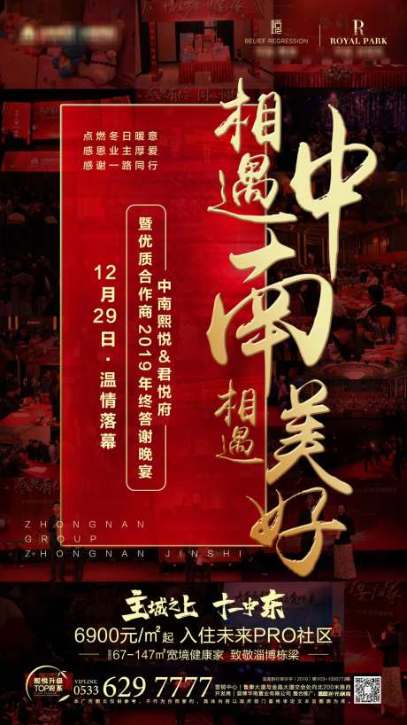 房地产红金答谢晚宴海报-采灵感-https://www.cailinggan.com/