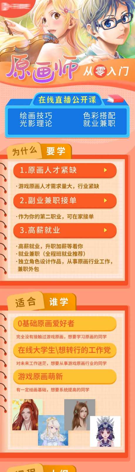原画师课程培训专题详情页长图-采灵感-https://www.cailinggan.com/