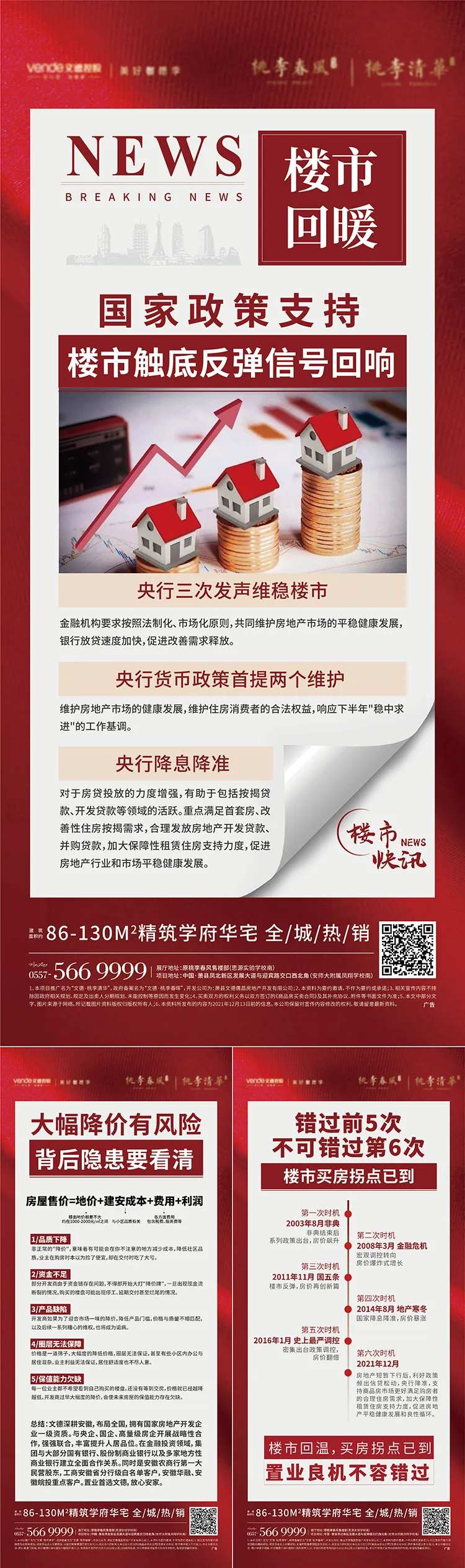 地产新闻政策解读大字报展架-采灵感-cailinggan.com