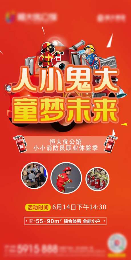 小小消防员职业体验儿童活动海报-采灵感-https://www.cailinggan.com/