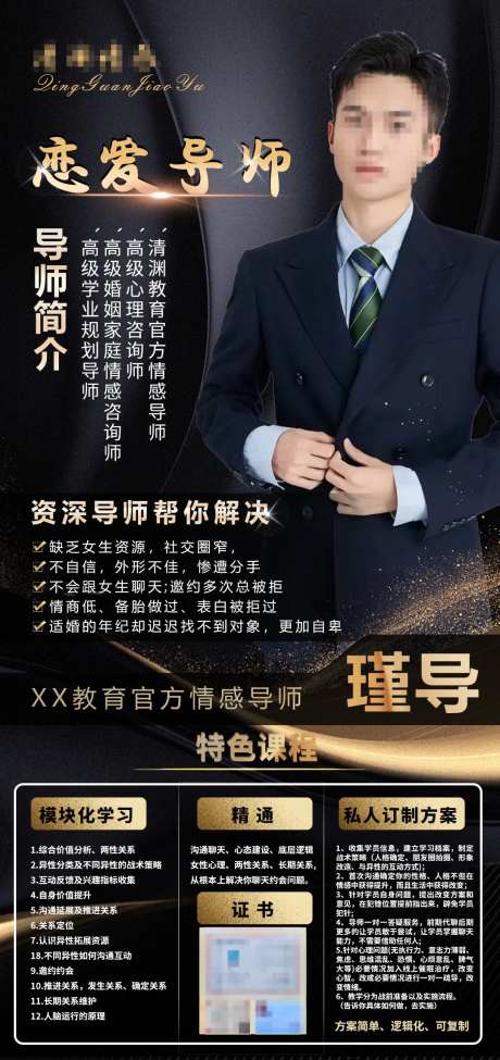 讲师介绍海报-采灵感-https://www.cailinggan.com/