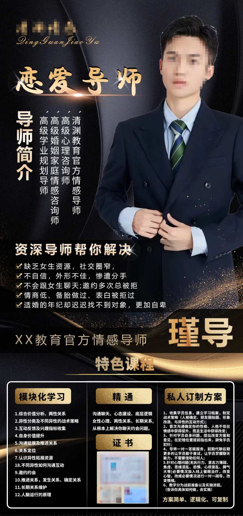 讲师介绍海报-采灵感-cailinggan.com