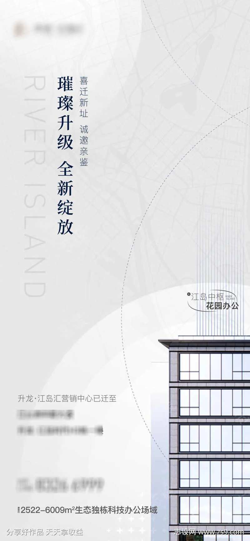 地产迁址海报-采灵感-cailinggan.com