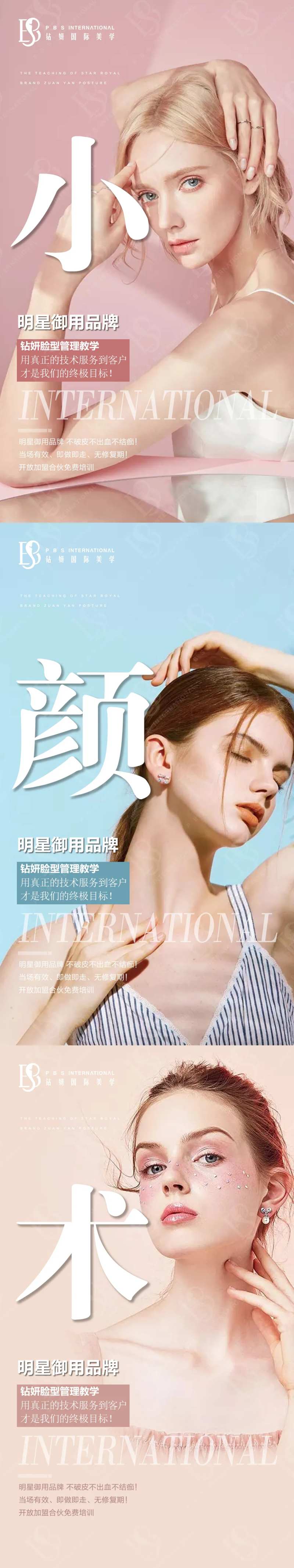 医美徒手小颜术系列小清新海报-采灵感-cailinggan.com
