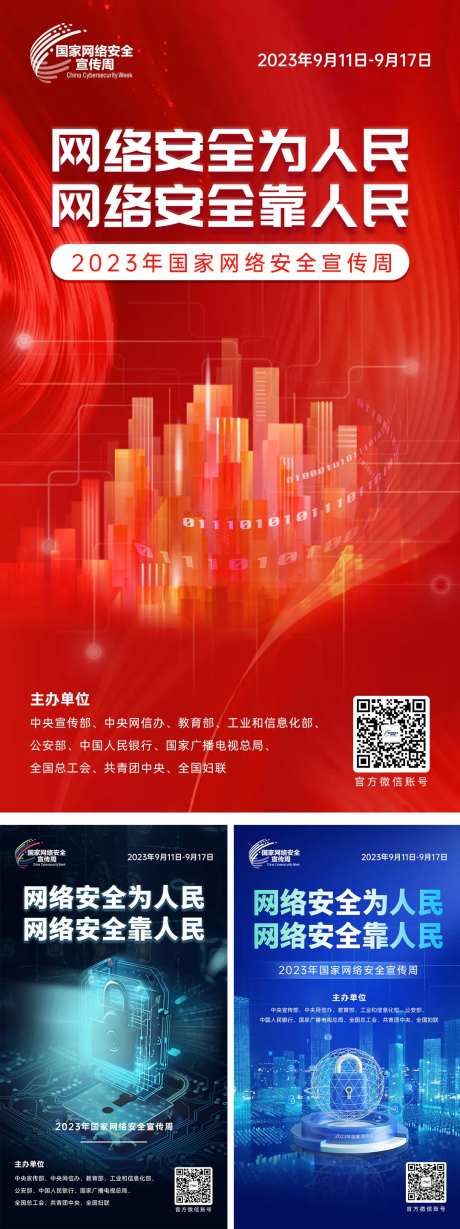 网络安全海报预防网络诈骗-采灵感-https://www.cailinggan.com/