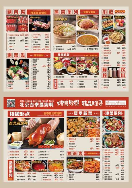 火锅餐饮菜单-采灵感-https://www.cailinggan.com/