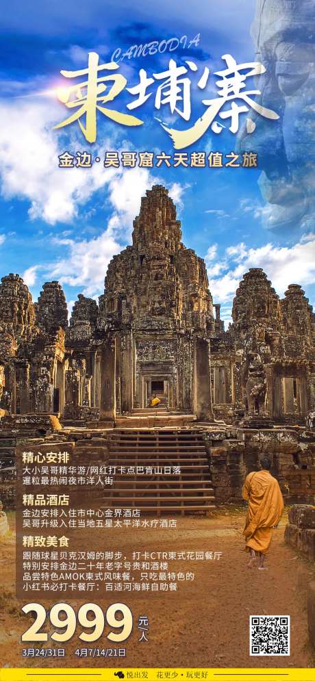 柬埔寨旅游海报-采灵感-https://www.cailinggan.com/