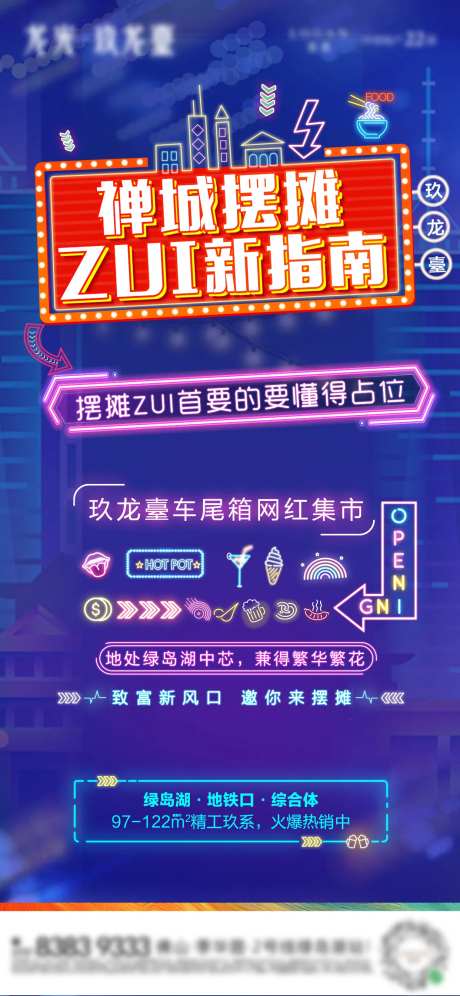 地摊经济海报-采灵感-https://www.cailinggan.com/