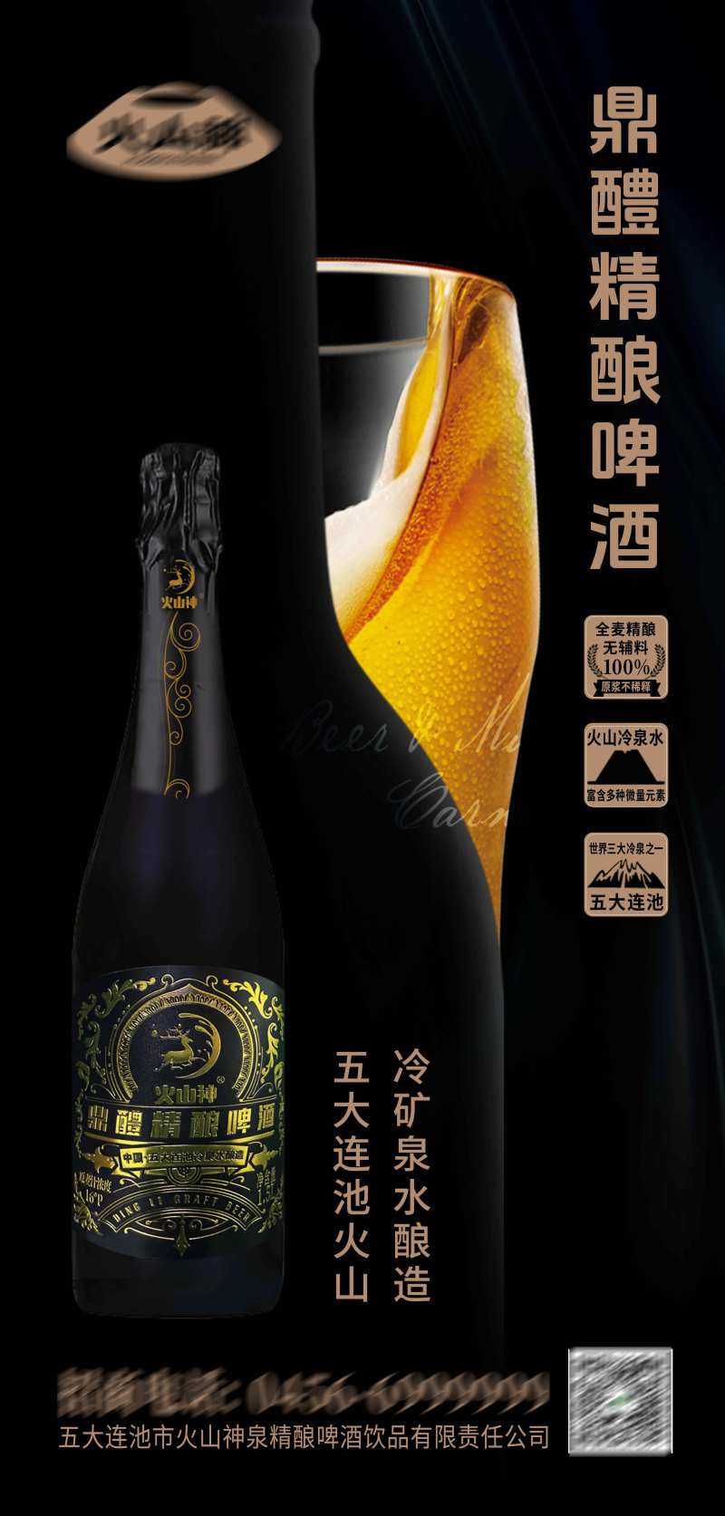 高端精酿啤酒海报-采灵感-cailinggan.com