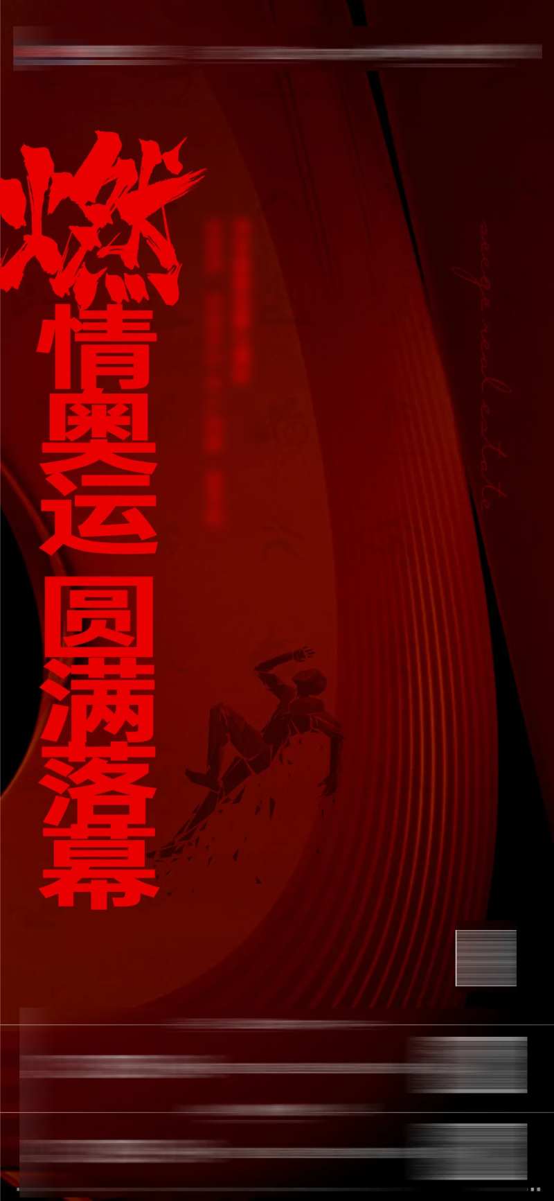 运动会开幕闭幕活动海报-采灵感-cailinggan.com