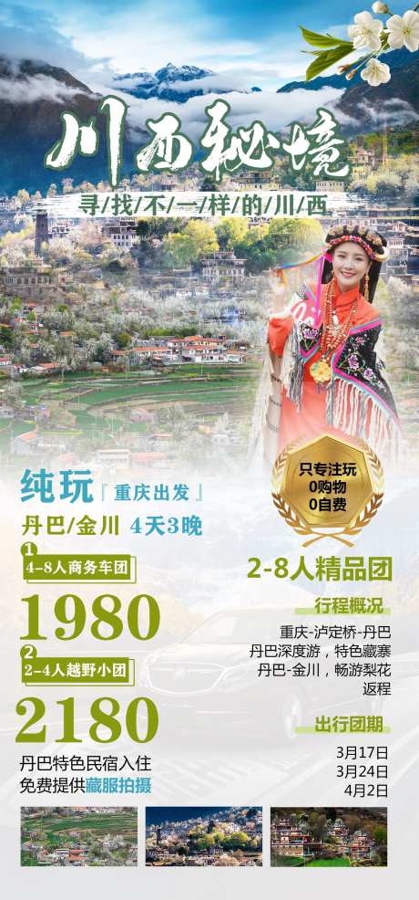 川西金川旅游-采灵感-https://www.cailinggan.com/
