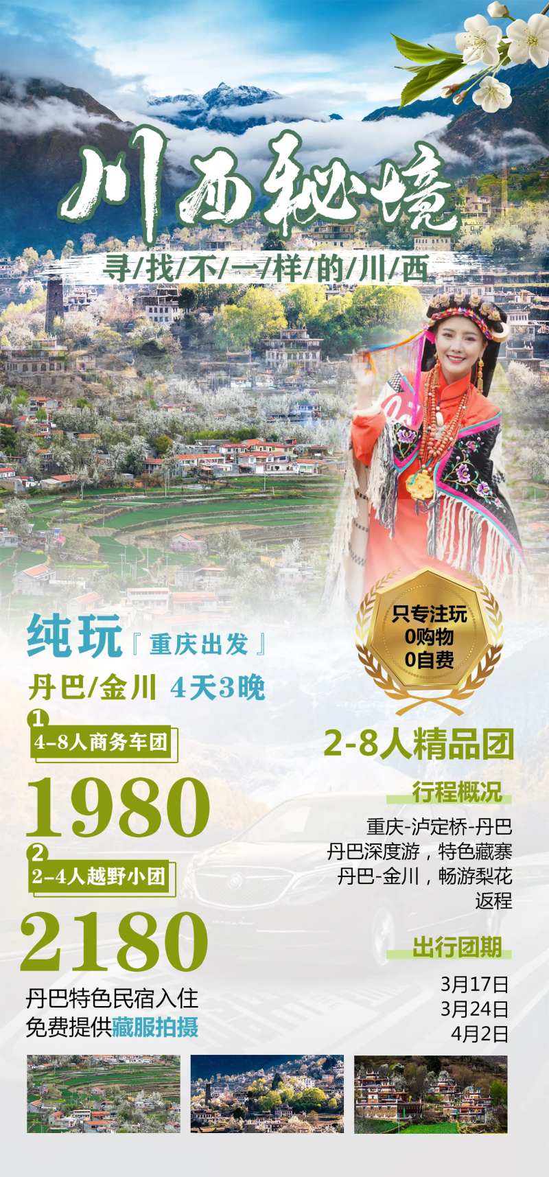 川西金川旅游-采灵感-cailinggan.com