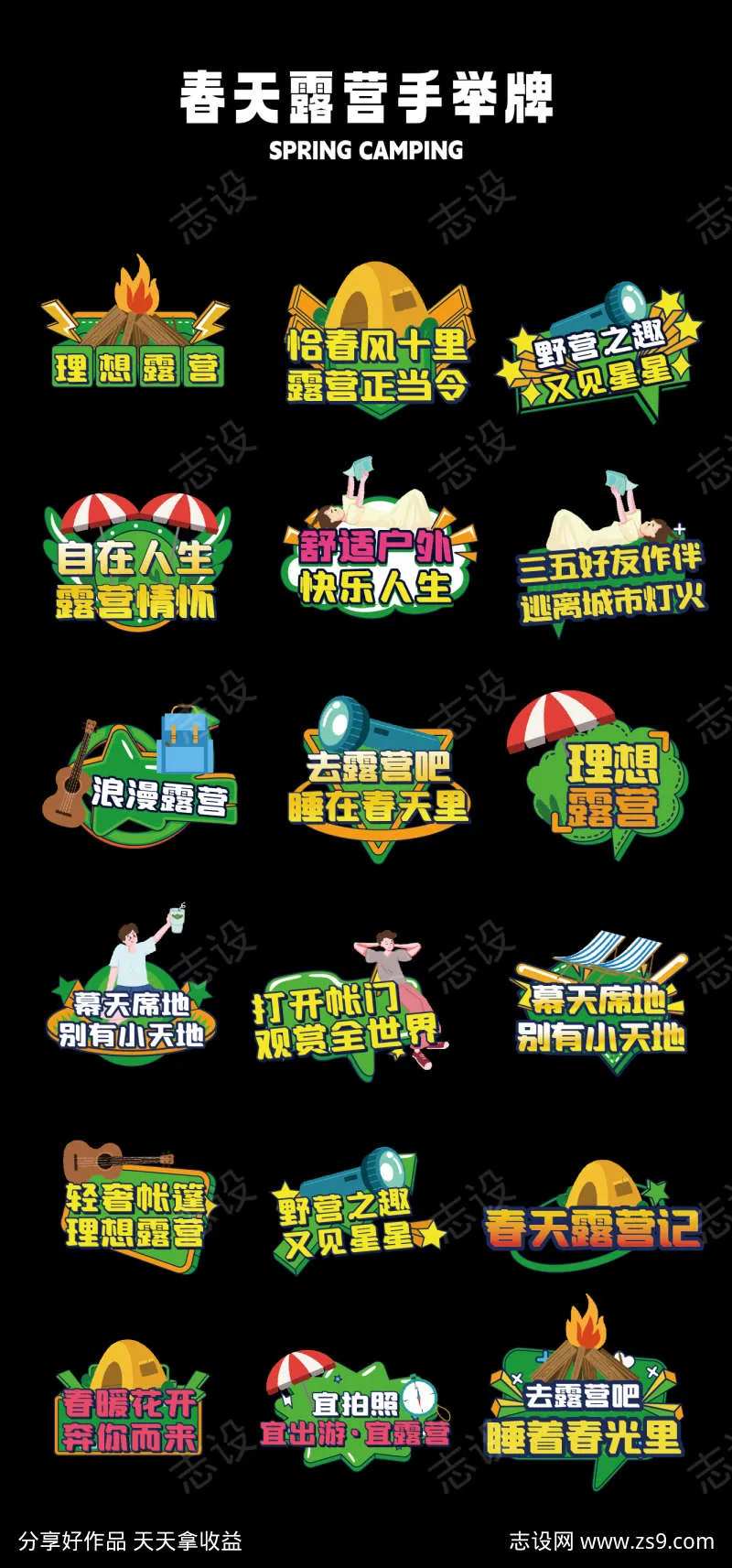 春天露营手举牌-采灵感-cailinggan.com