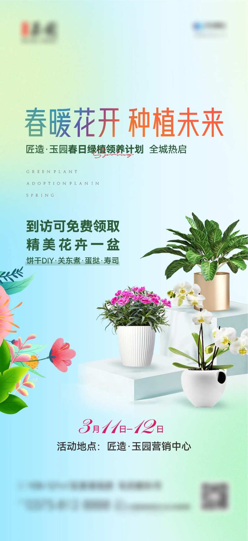 地产送植物花盆绿植海报-采灵感-cailinggan.com