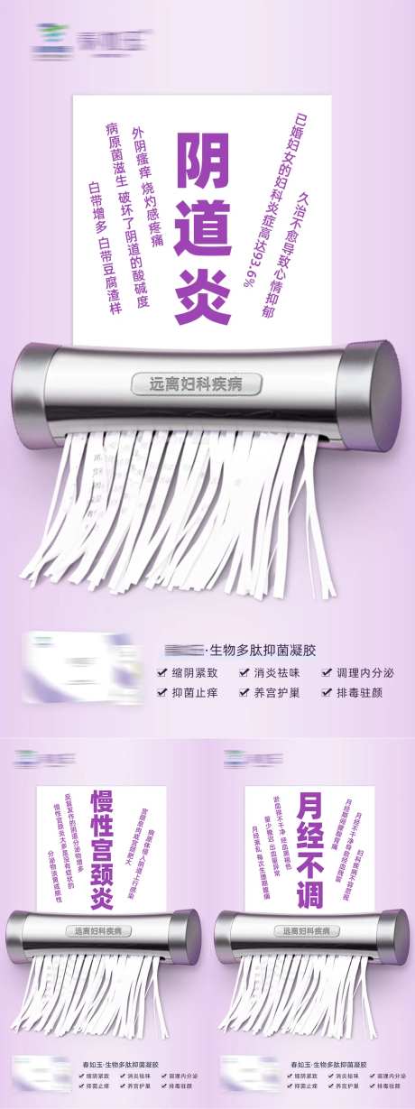 女性妇科私密护理凝胶系列海报-采灵感-https://www.cailinggan.com/