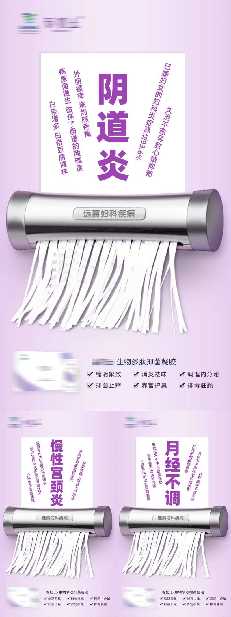 女性妇科私密护理凝胶系列海报-采灵感-cailinggan.com