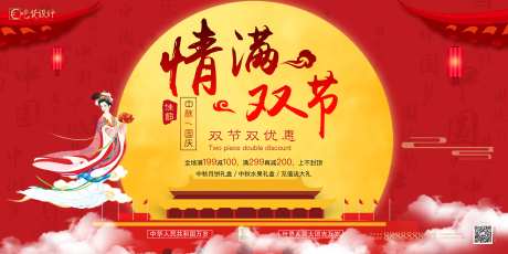 中秋国庆节日活动展板-采灵感-https://www.cailinggan.com/