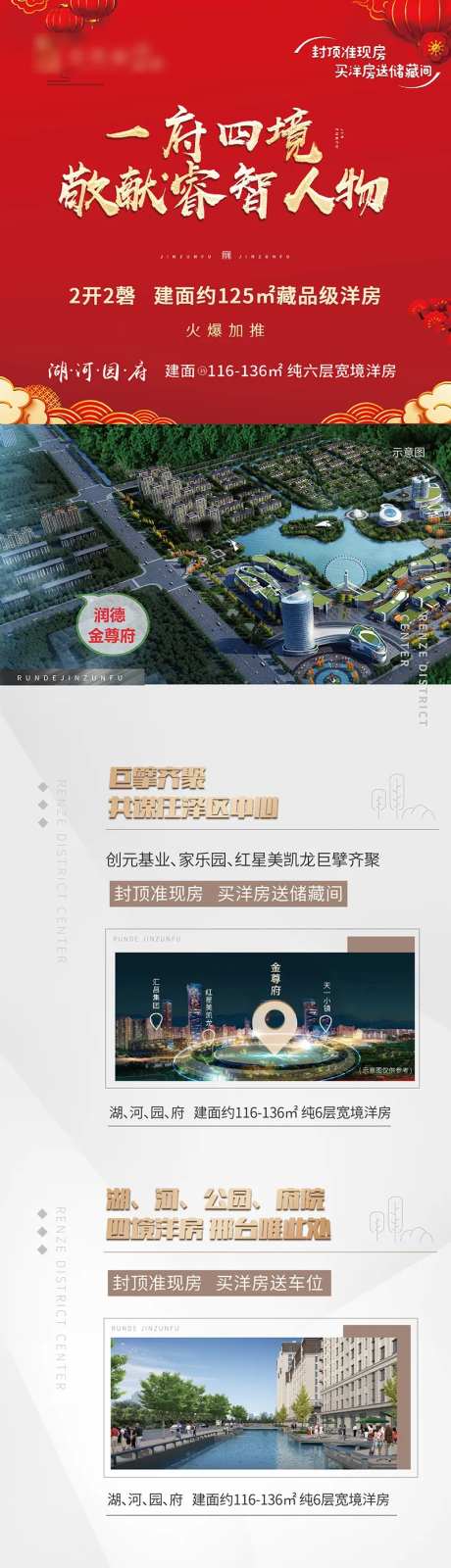 地产朋友圈长图-采灵感-https://www.cailinggan.com/