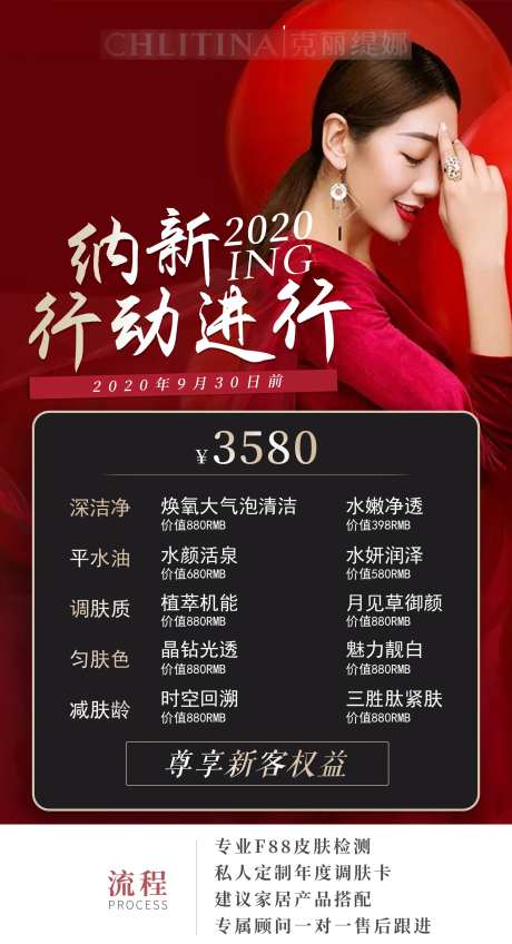 整容纳新行动项目表海报-采灵感-https://www.cailinggan.com/