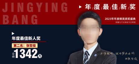 人物颁奖版面海报展板-采灵感-https://www.cailinggan.com/