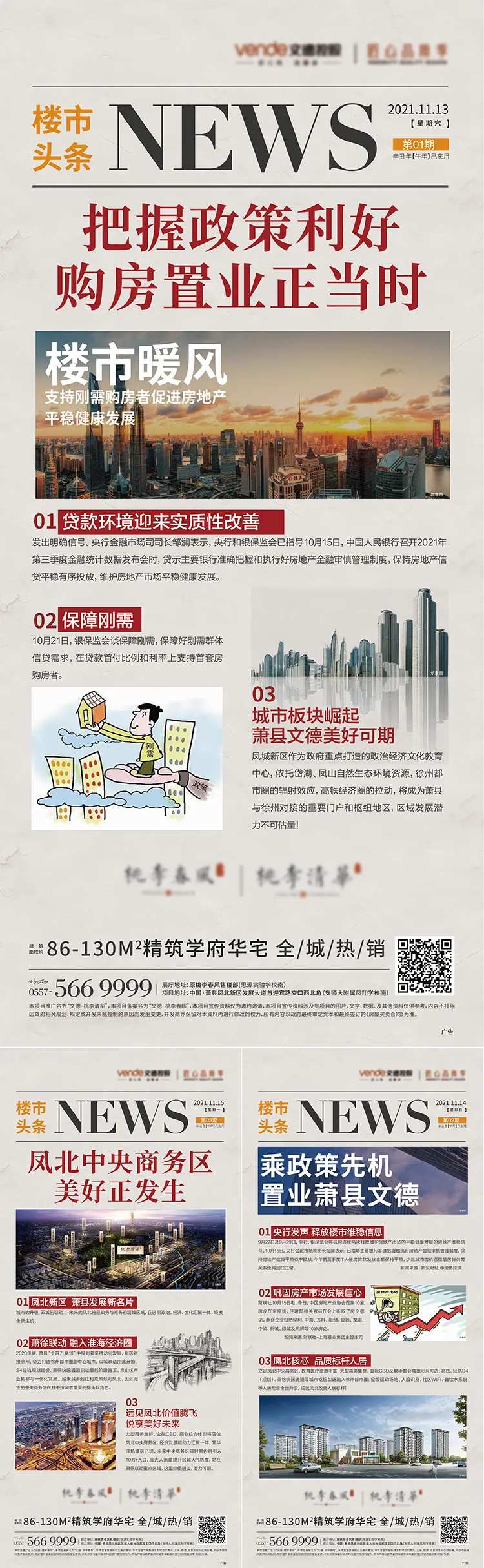 楼市利好新闻单图-采灵感-cailinggan.com