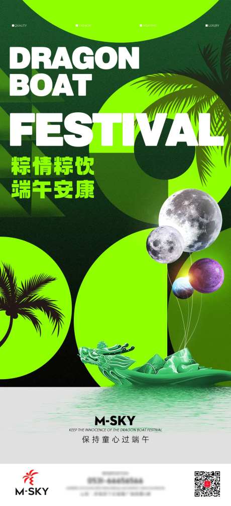 潮流酸性端午龙舟节气音乐餐厅酒吧海报-采灵感-https://www.cailinggan.com/