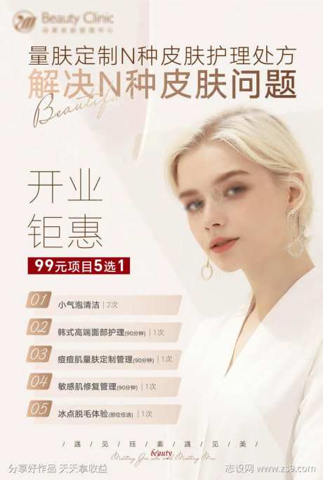 医美美业皮肤管理活动海报-采灵感-https://www.cailinggan.com/