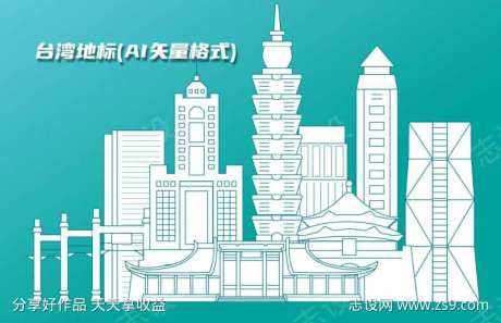 台湾地标建筑-采灵感-https://www.cailinggan.com/