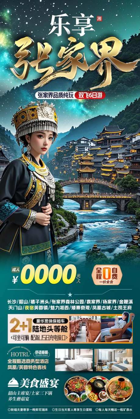 张家界 森林公园 天门山 凤凰古城 -采灵感-https://www.cailinggan.com/