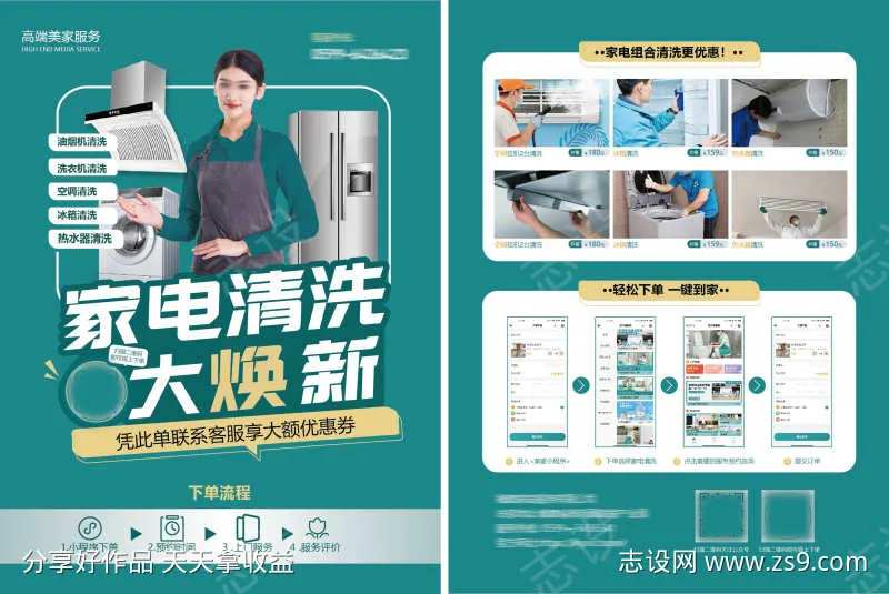 家电清洗活动传单-采灵感-cailinggan.com