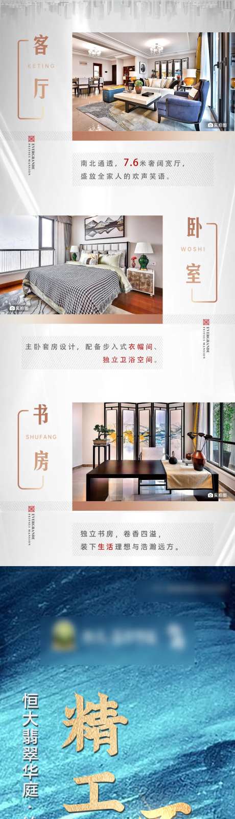 地产户型价值点长图专题设计-采灵感-https://www.cailinggan.com/