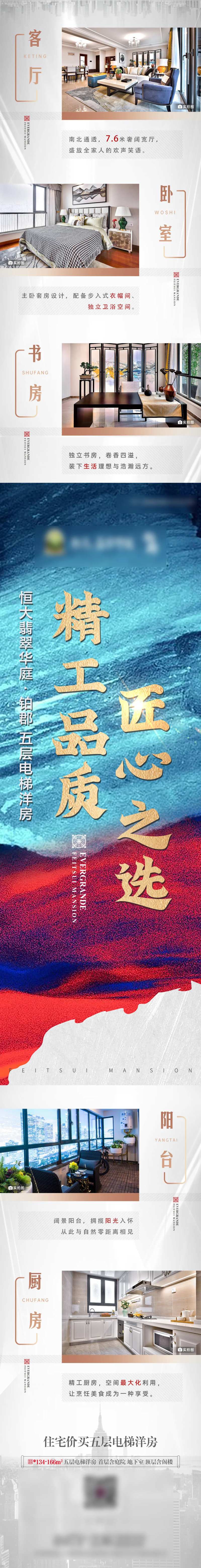 地产户型价值点长图专题设计-采灵感-cailinggan.com