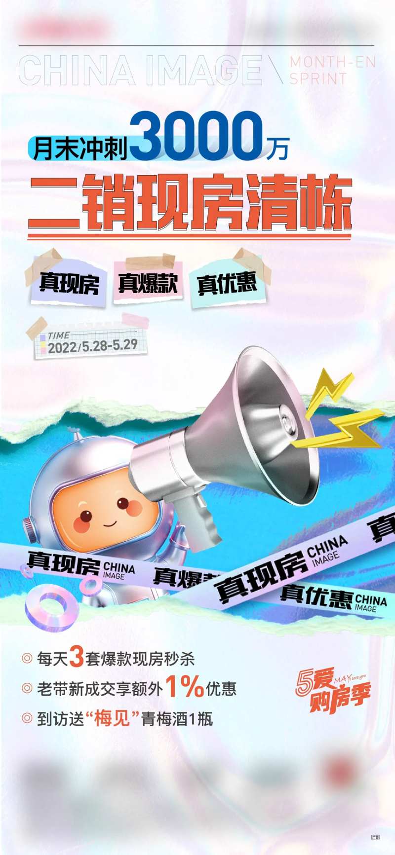 地产促销节点稿-采灵感-cailinggan.com