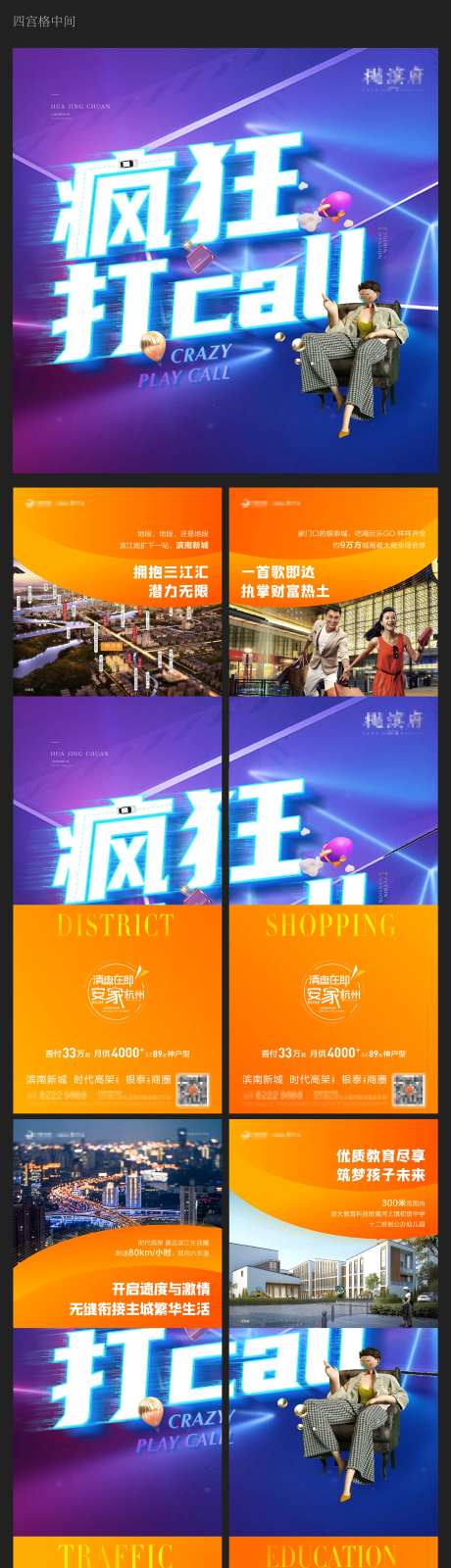 疯狂打call四宫格-采灵感-https://www.cailinggan.com/