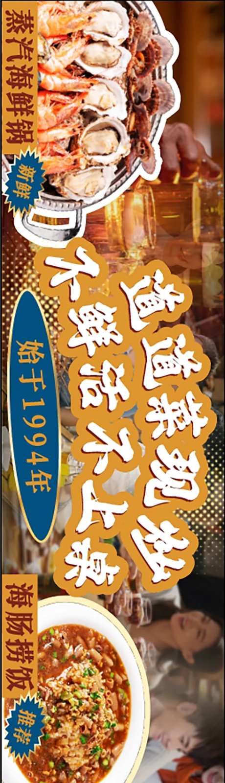 海鲜炒菜饭店长图海报-采灵感-https://www.cailinggan.com/